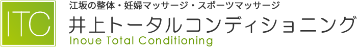 江坂の整体・マタニティ整体｜井上トータルコンディショニング
